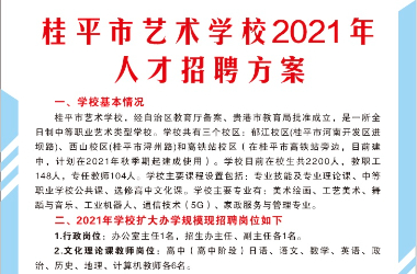 乐鱼(中国)一站式服务平台2021年人才招聘方案
