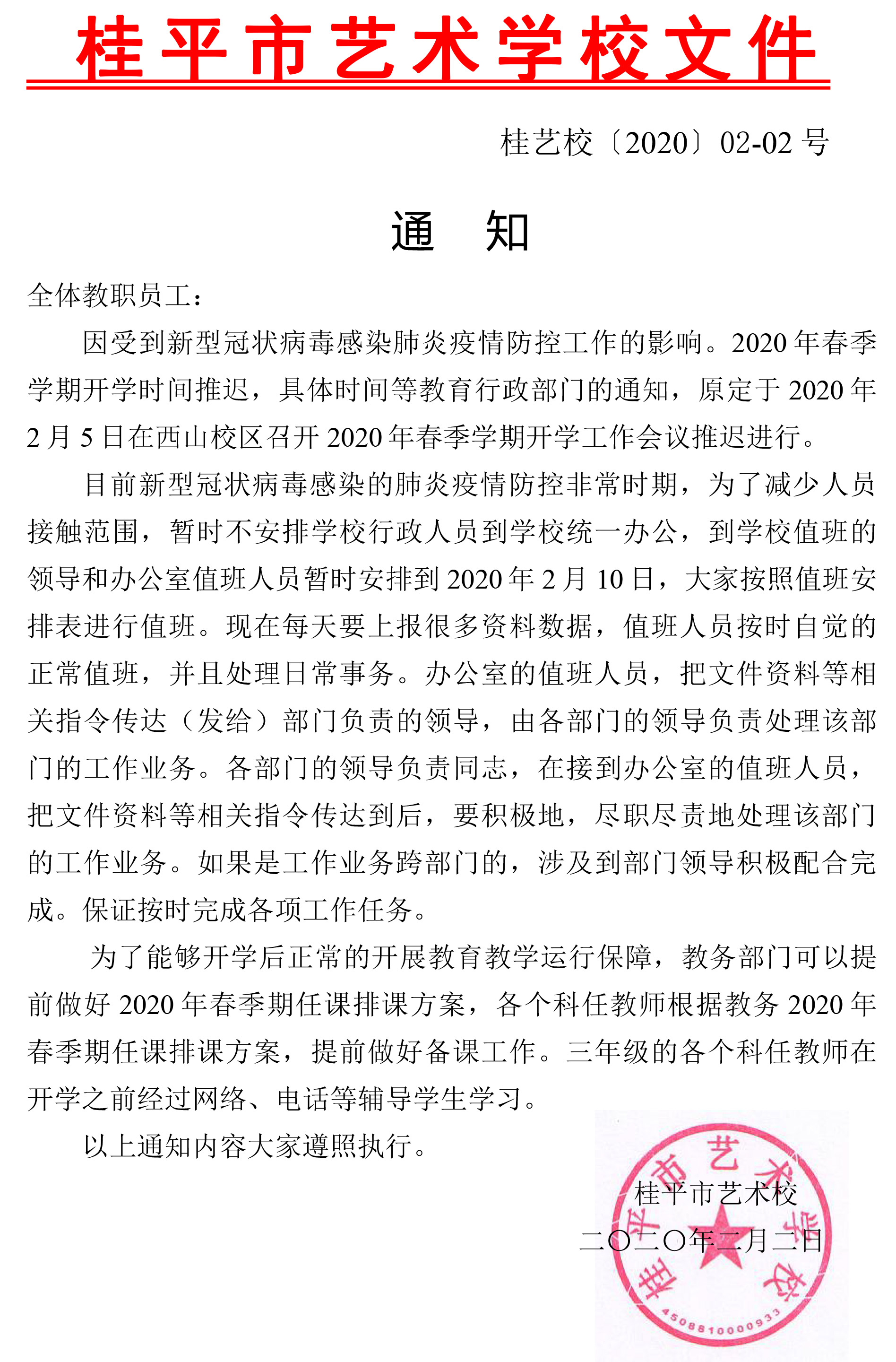 乐鱼(中国)一站式服务平台通知.jpg